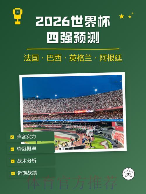 2026世界杯预测平台官方注册网址全面解析 2026世界杯预测平台官方注册网址全面解析