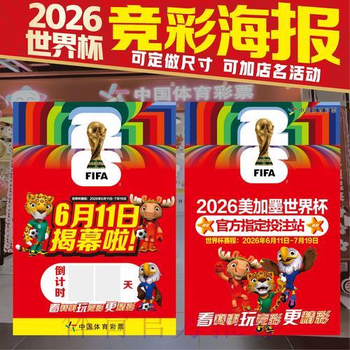 世界杯官方竞猜全攻略深度解析 世界杯官方竞猜全攻略深度解析