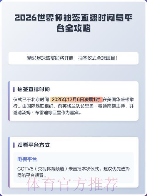 2026世界杯免费直播观看渠道全攻略