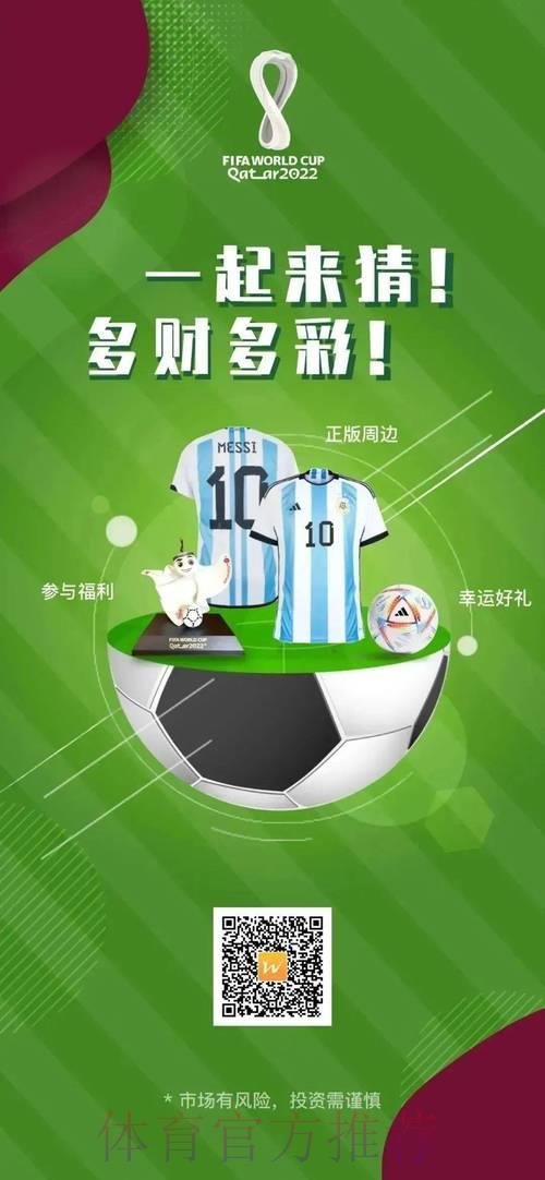 官方世界杯竞猜投注平台APP免费下载