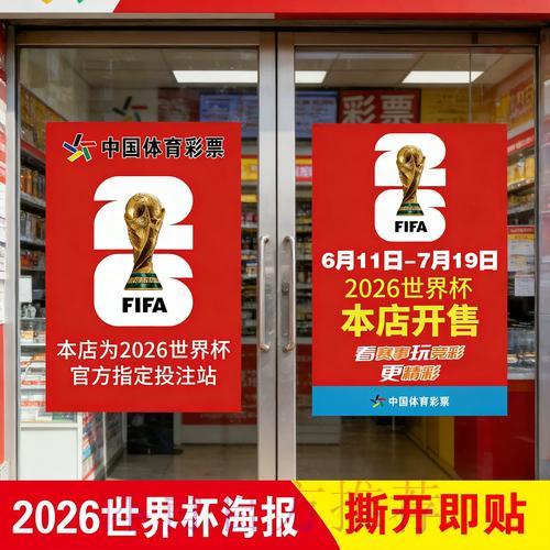 世界杯竞猜投注相关法律规定全面解读 世界杯竞猜投注相关法律规定全面解读